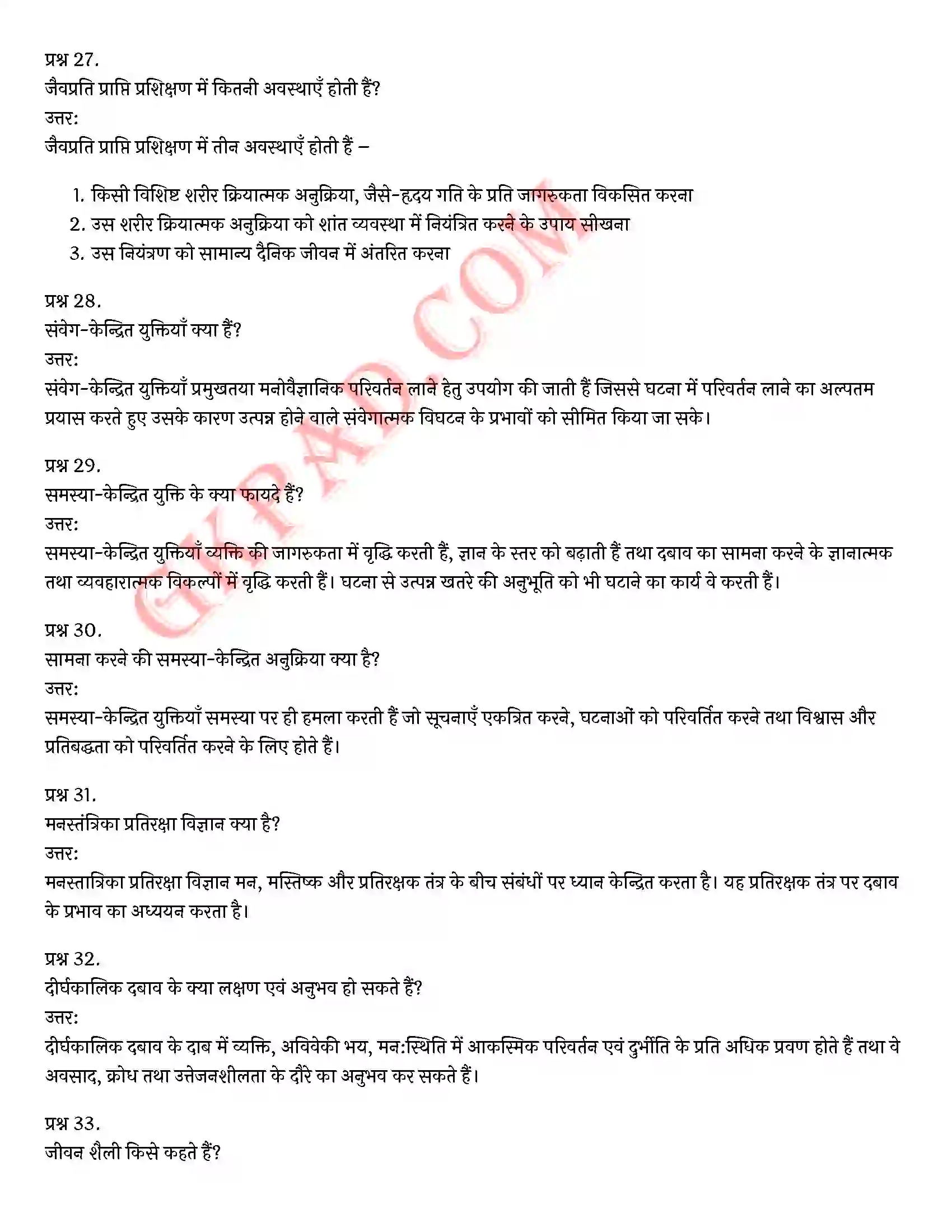 Bihar Board Class 12th Psychology (मनोविज्ञान) Chapter 3 जीवन की चुनौतियों का सामना (Meeting life Challenges)) Solution 12